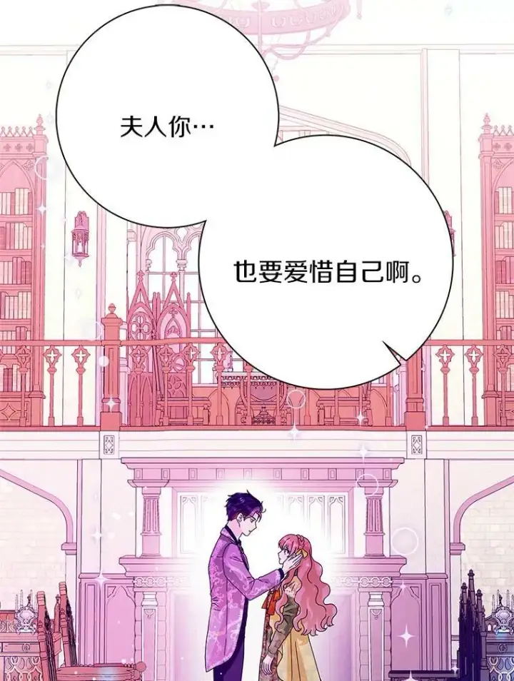 《辞掉了我的坏婆婆，所有人都为我着迷》25.揭穿图95