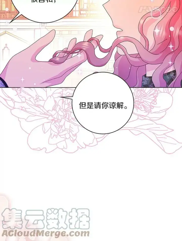 《辞掉了我的坏婆婆，所有人都为我着迷》25.揭穿图97