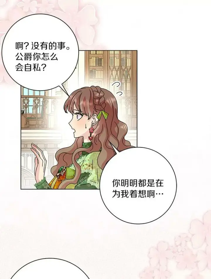 《辞掉了我的坏婆婆，所有人都为我着迷》25.揭穿图98