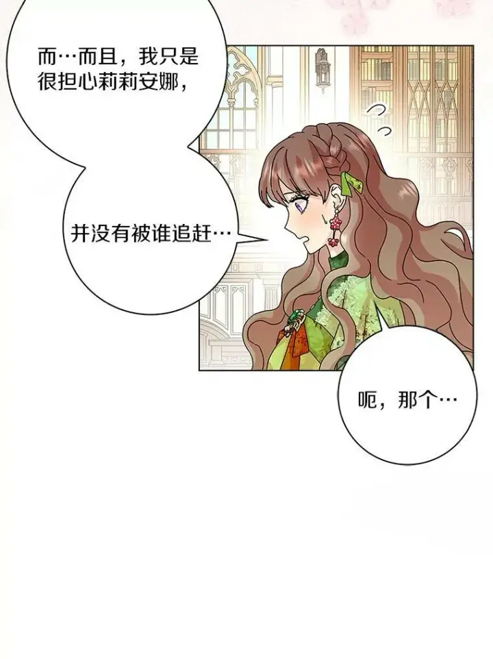 《辞掉了我的坏婆婆，所有人都为我着迷》25.揭穿图99