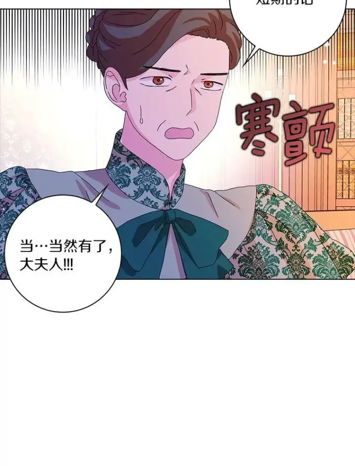 《辞掉了我的坏婆婆，所有人都为我着迷》26.优秀的人图100