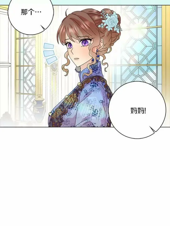 《辞掉了我的坏婆婆，所有人都为我着迷》26.优秀的人图107
