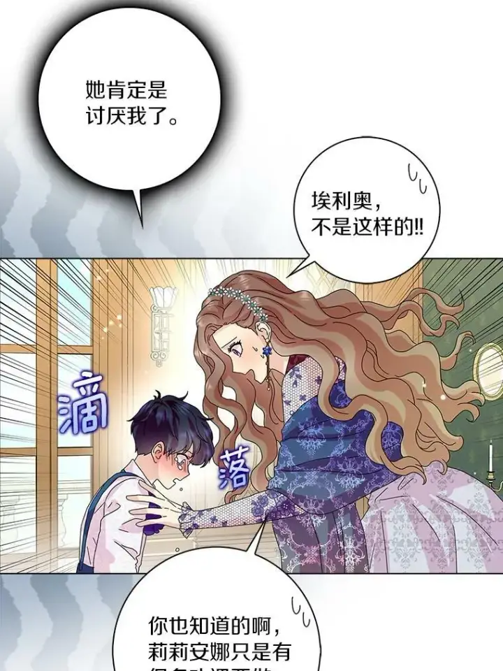 《辞掉了我的坏婆婆，所有人都为我着迷》26.优秀的人图12