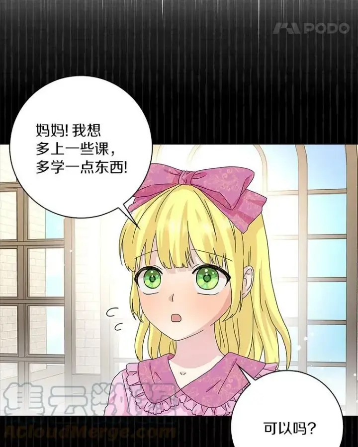 《辞掉了我的坏婆婆，所有人都为我着迷》26.优秀的人图17
