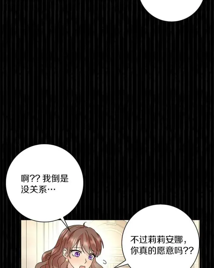《辞掉了我的坏婆婆，所有人都为我着迷》26.优秀的人图18