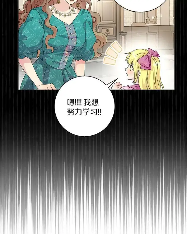 《辞掉了我的坏婆婆，所有人都为我着迷》26.优秀的人图19
