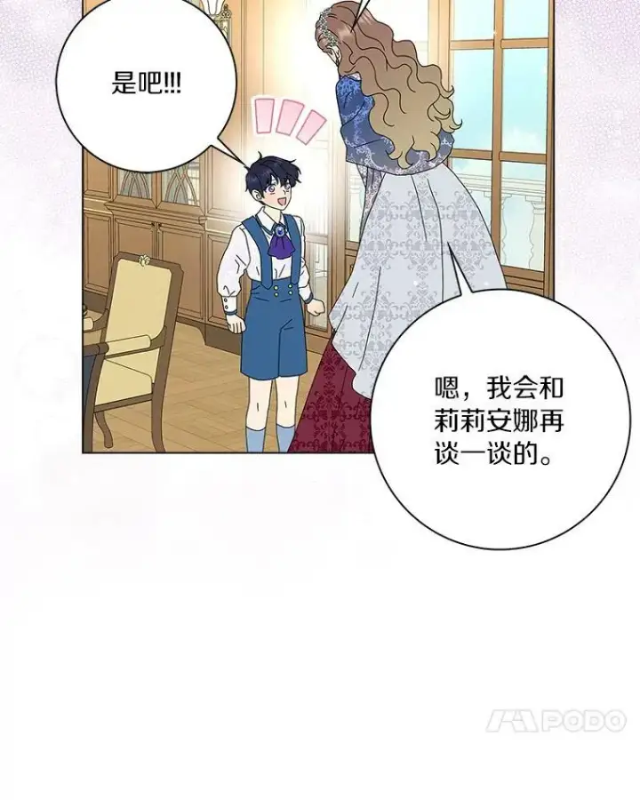 《辞掉了我的坏婆婆，所有人都为我着迷》26.优秀的人图23
