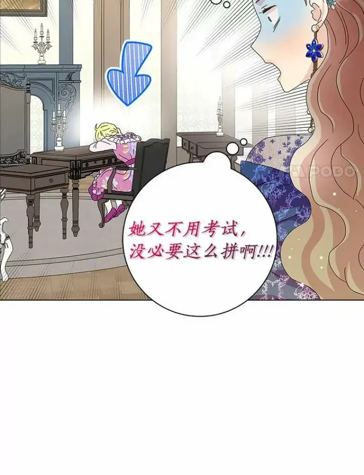 《辞掉了我的坏婆婆，所有人都为我着迷》26.优秀的人图31