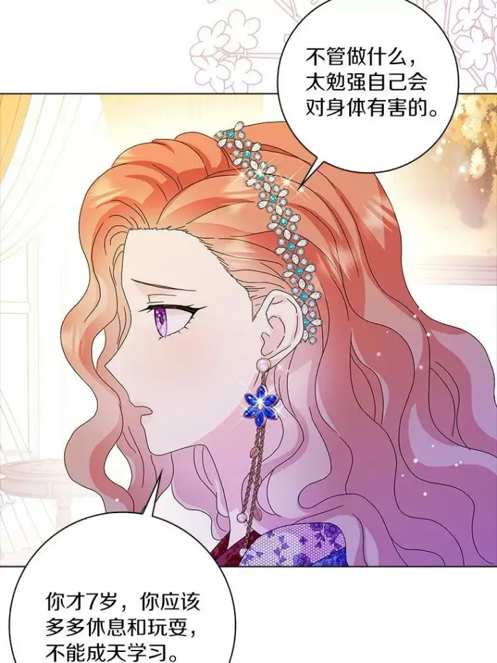 《辞掉了我的坏婆婆，所有人都为我着迷》26.优秀的人图39