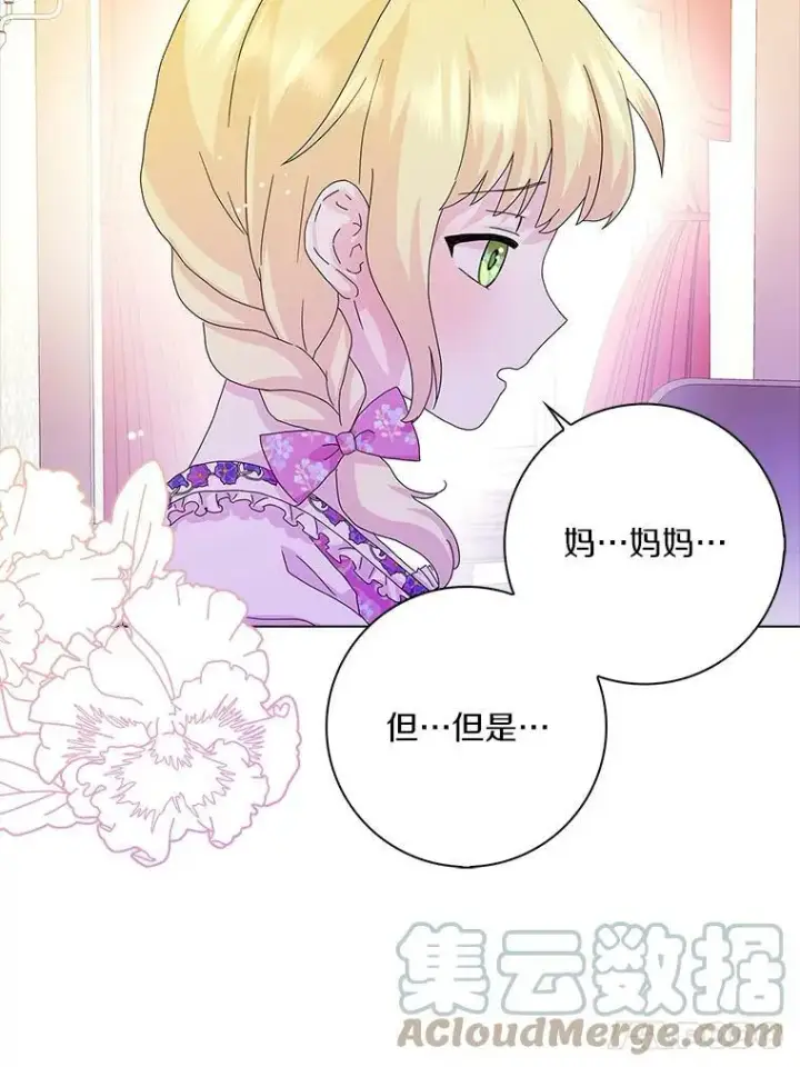 《辞掉了我的坏婆婆，所有人都为我着迷》26.优秀的人图41