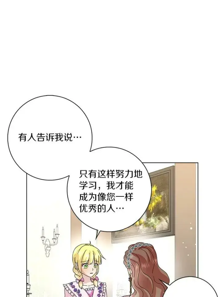 《辞掉了我的坏婆婆，所有人都为我着迷》26.优秀的人图42