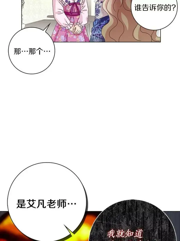 《辞掉了我的坏婆婆，所有人都为我着迷》26.优秀的人图43