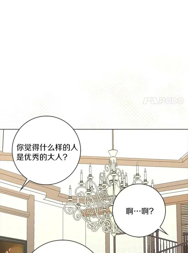 《辞掉了我的坏婆婆，所有人都为我着迷》26.优秀的人图47