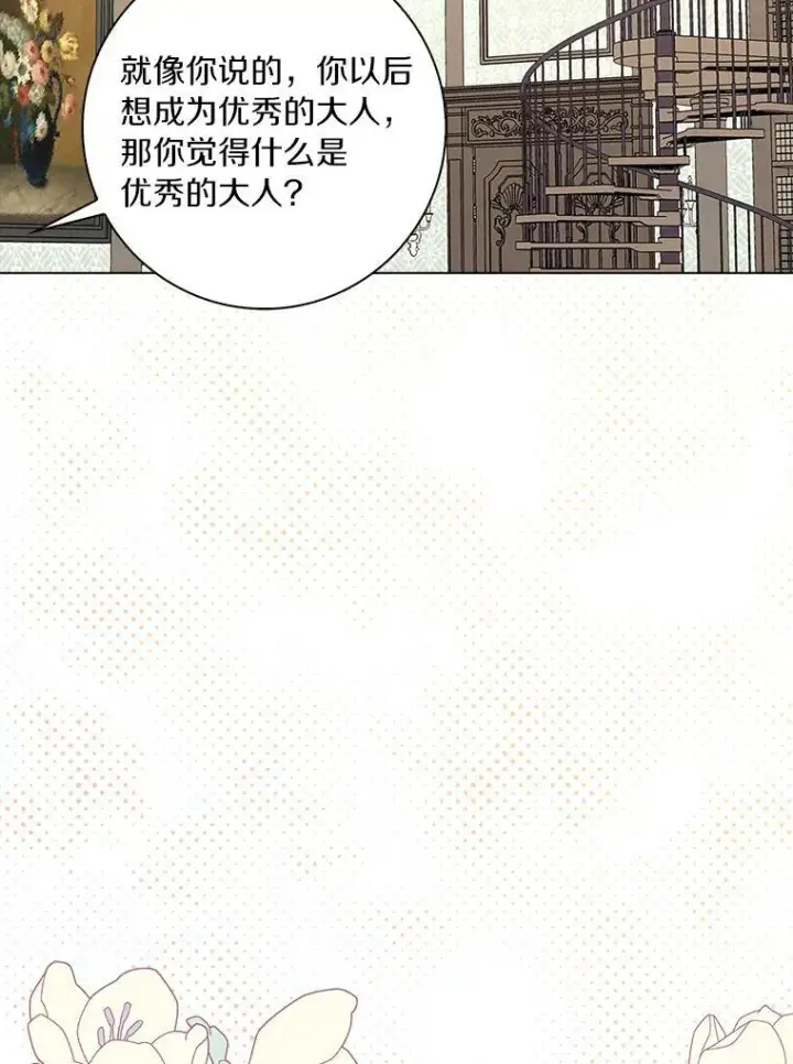 《辞掉了我的坏婆婆，所有人都为我着迷》26.优秀的人图48