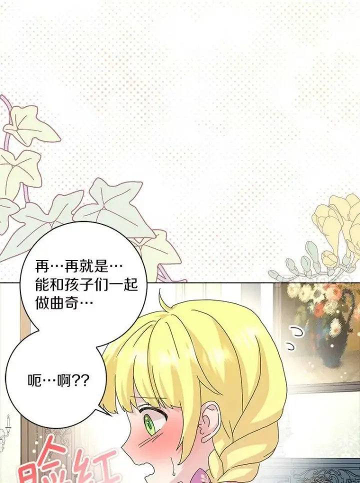 《辞掉了我的坏婆婆，所有人都为我着迷》26.优秀的人图50