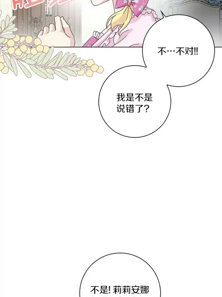 《辞掉了我的坏婆婆，所有人都为我着迷》26.优秀的人图51
