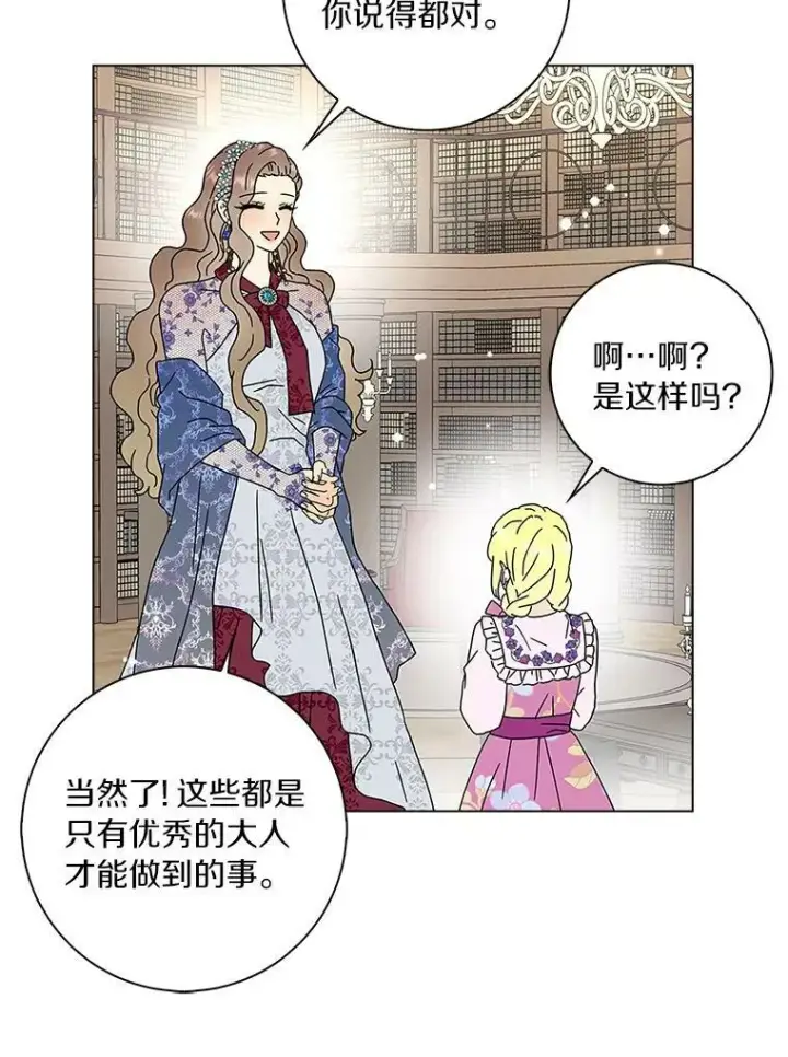 《辞掉了我的坏婆婆，所有人都为我着迷》26.优秀的人图52