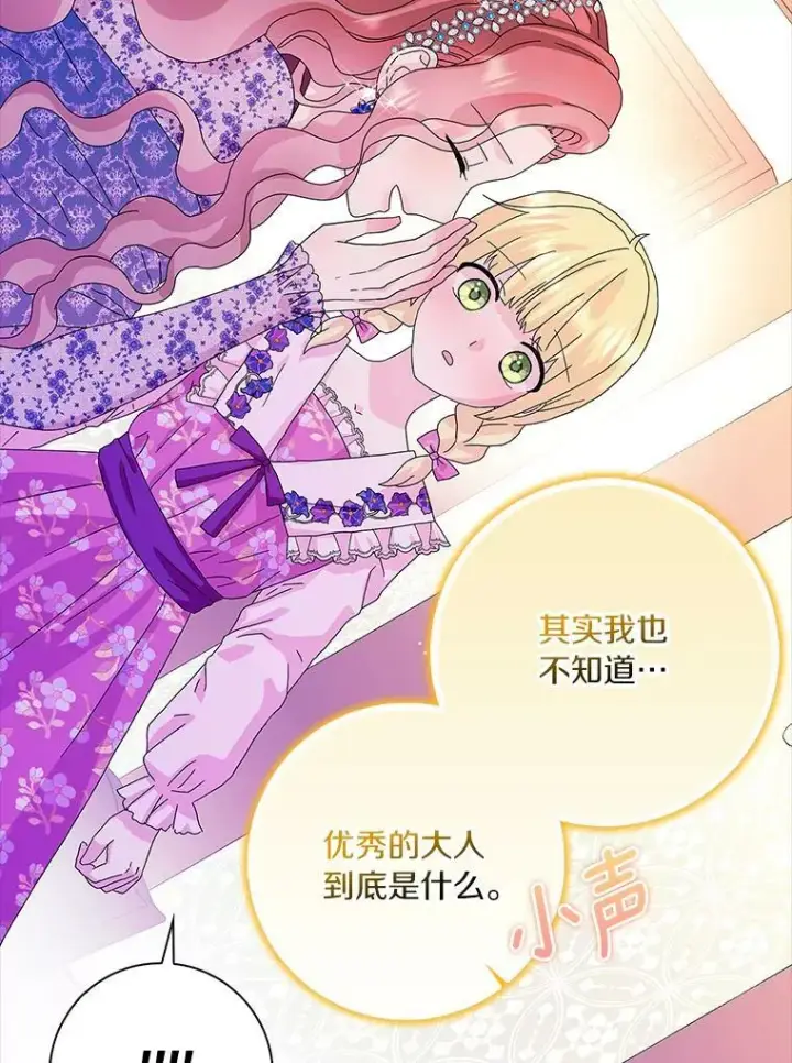《辞掉了我的坏婆婆，所有人都为我着迷》26.优秀的人图55