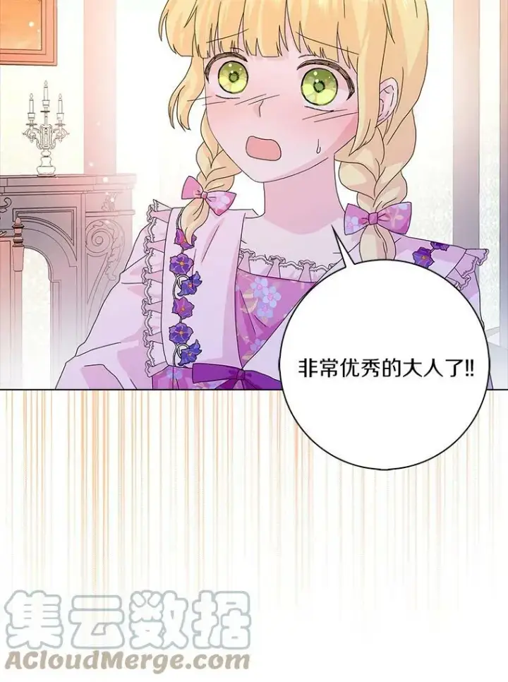 《辞掉了我的坏婆婆，所有人都为我着迷》26.优秀的人图57