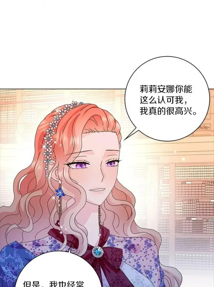 《辞掉了我的坏婆婆，所有人都为我着迷》26.优秀的人图58
