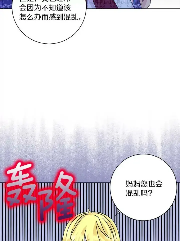 《辞掉了我的坏婆婆，所有人都为我着迷》26.优秀的人图59