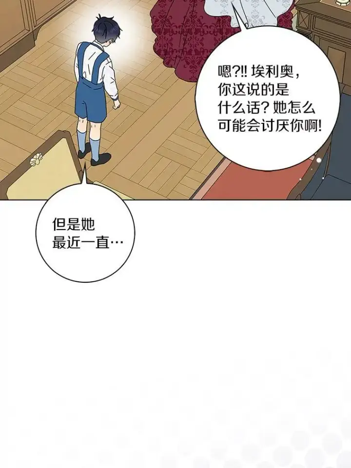 《辞掉了我的坏婆婆，所有人都为我着迷》26.优秀的人图6
