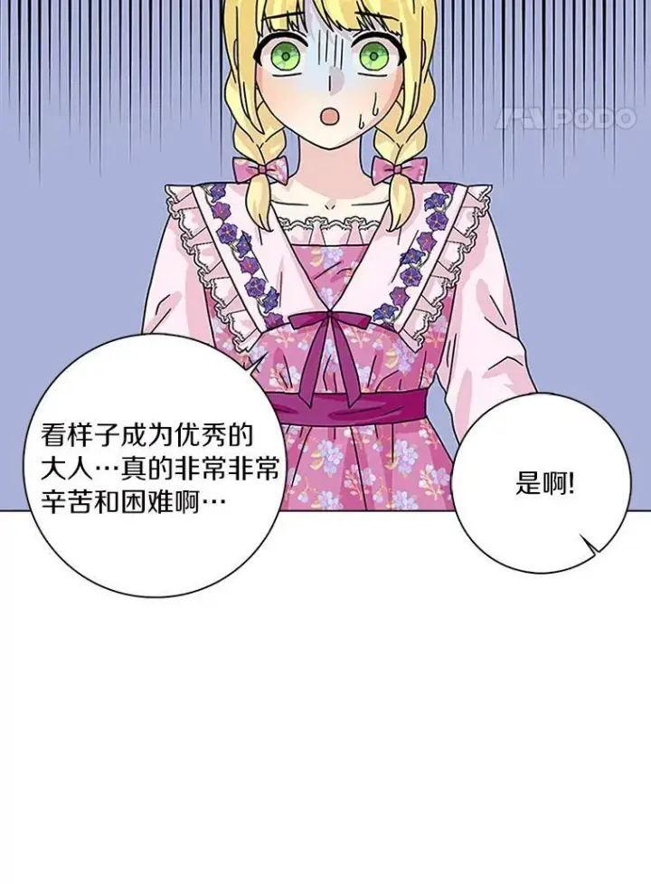 《辞掉了我的坏婆婆，所有人都为我着迷》26.优秀的人图60