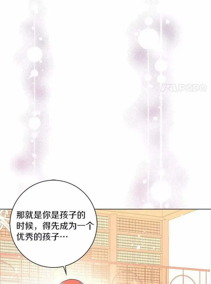 《辞掉了我的坏婆婆，所有人都为我着迷》26.优秀的人图63