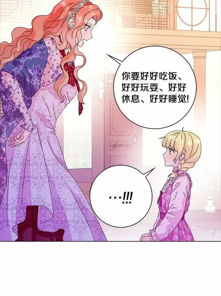 《辞掉了我的坏婆婆，所有人都为我着迷》26.优秀的人图64