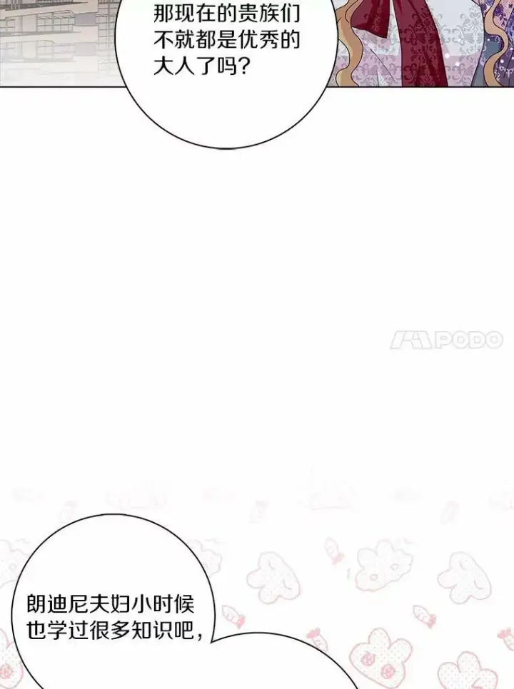 《辞掉了我的坏婆婆，所有人都为我着迷》26.优秀的人图66