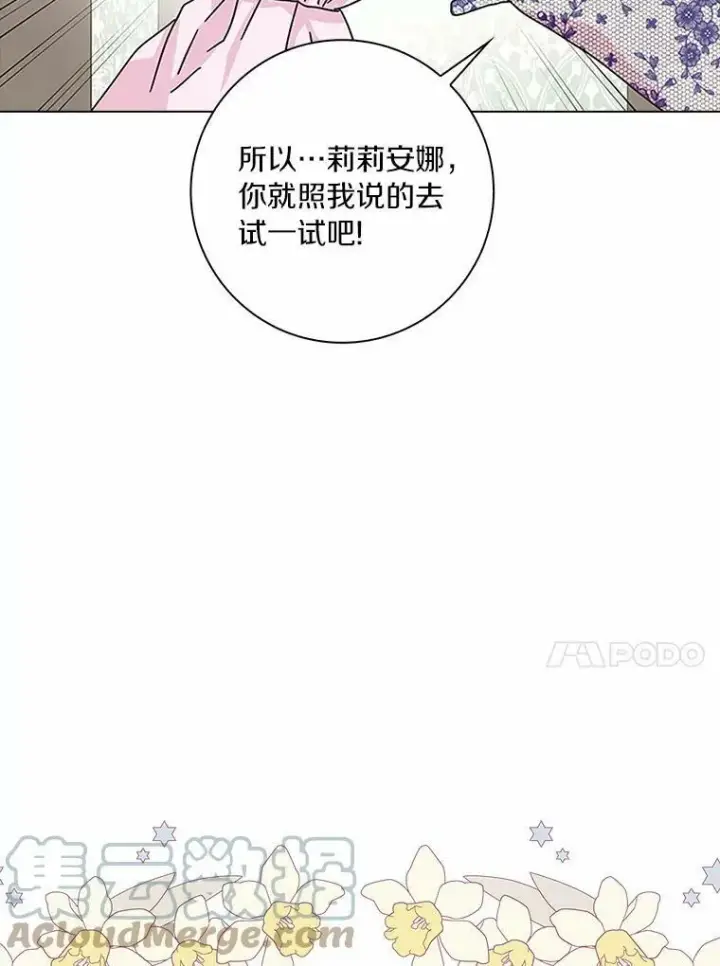 《辞掉了我的坏婆婆，所有人都为我着迷》26.优秀的人图69