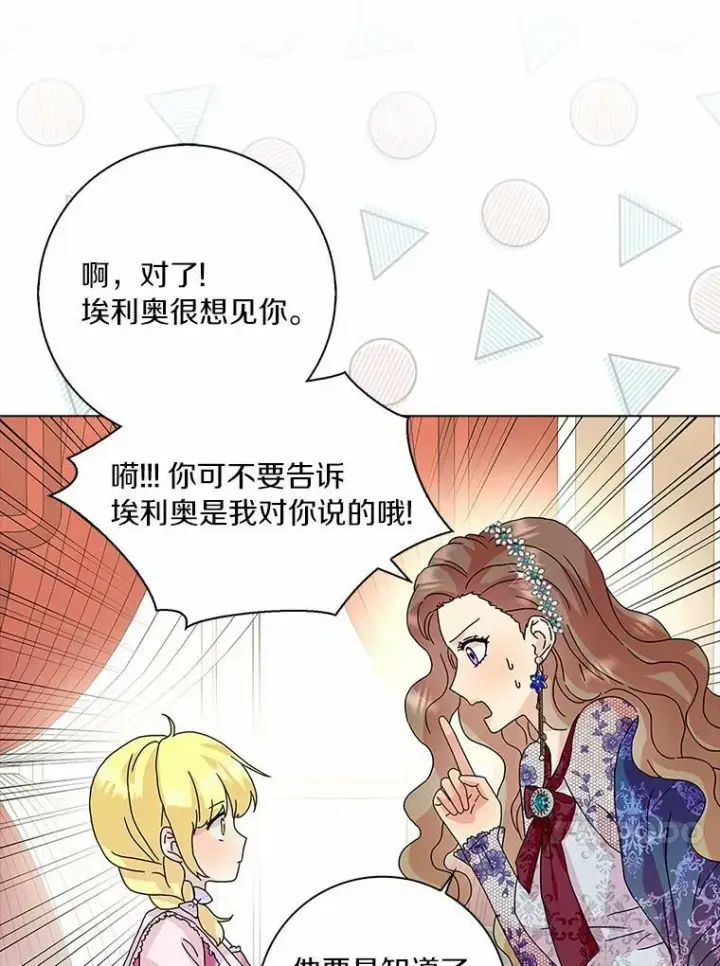 《辞掉了我的坏婆婆，所有人都为我着迷》26.优秀的人图72