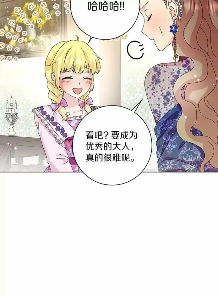《辞掉了我的坏婆婆，所有人都为我着迷》26.优秀的人图74