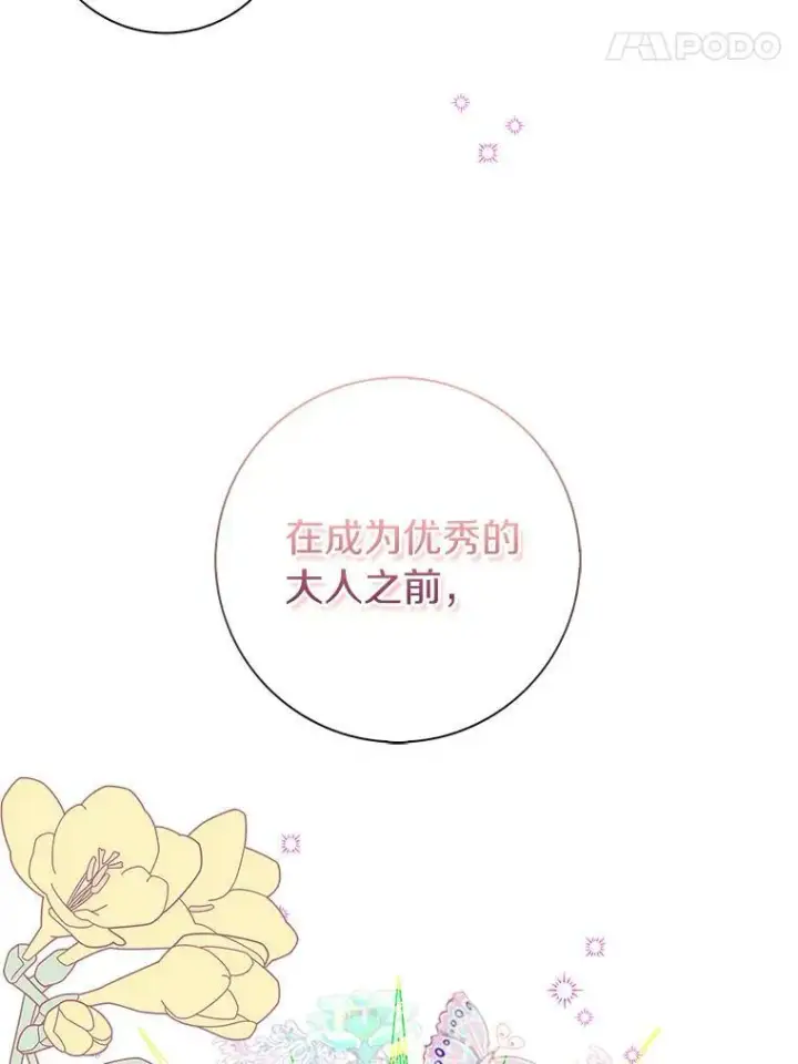 《辞掉了我的坏婆婆，所有人都为我着迷》26.优秀的人图76