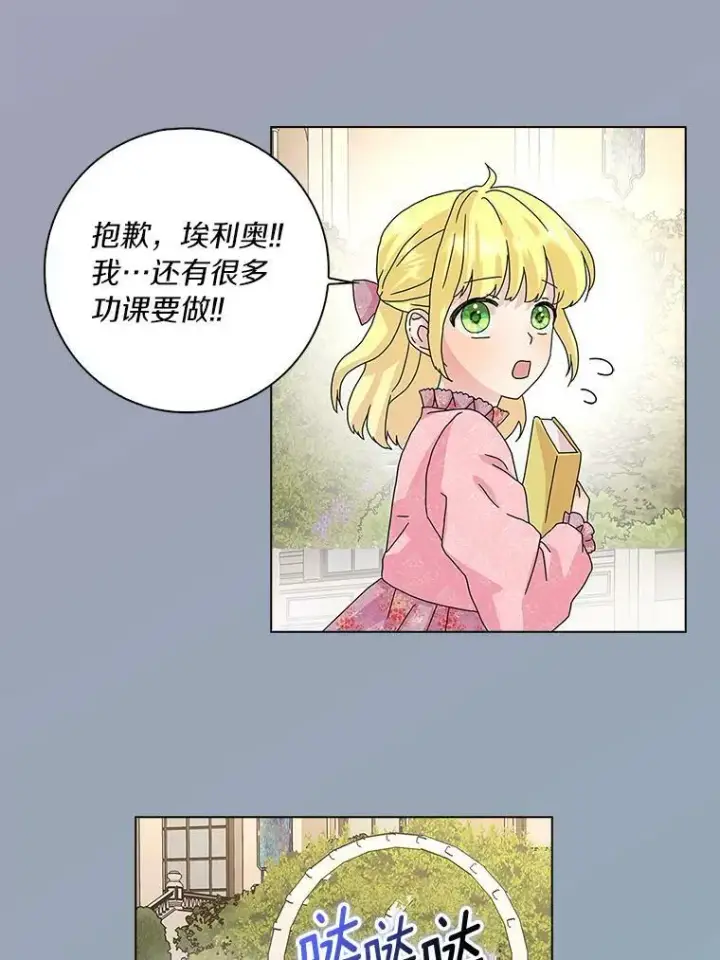 《辞掉了我的坏婆婆，所有人都为我着迷》26.优秀的人图8