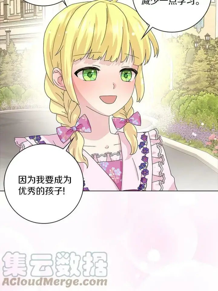 《辞掉了我的坏婆婆，所有人都为我着迷》26.优秀的人图81