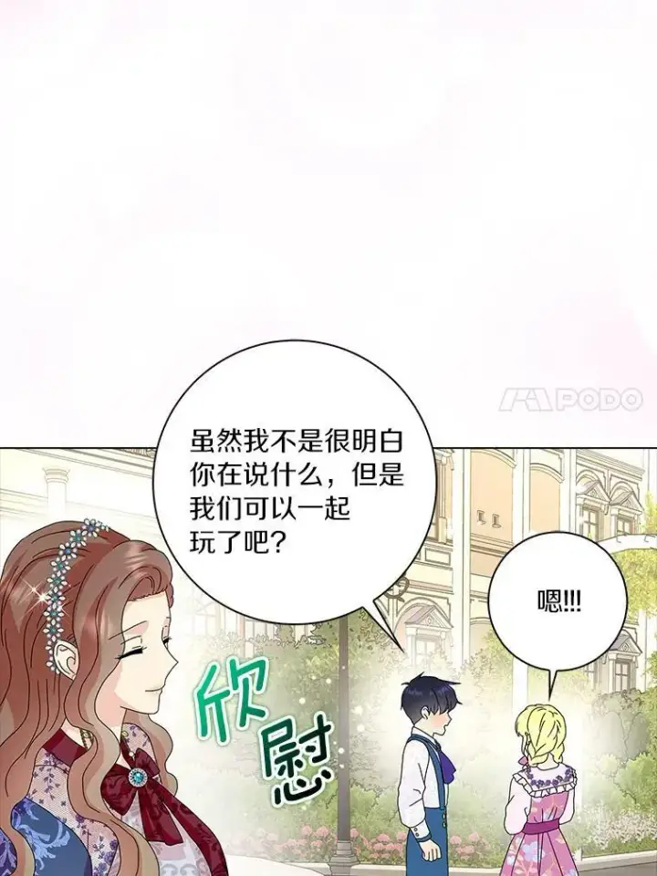 《辞掉了我的坏婆婆，所有人都为我着迷》26.优秀的人图82