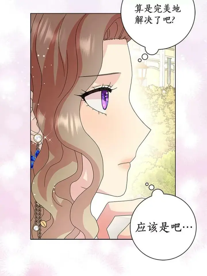 《辞掉了我的坏婆婆，所有人都为我着迷》26.优秀的人图84