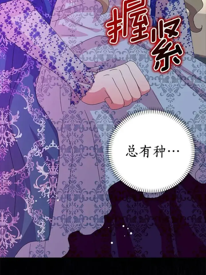 《辞掉了我的坏婆婆，所有人都为我着迷》26.优秀的人图87
