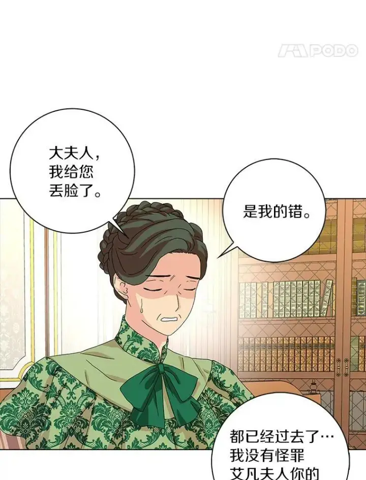 《辞掉了我的坏婆婆，所有人都为我着迷》26.优秀的人图92