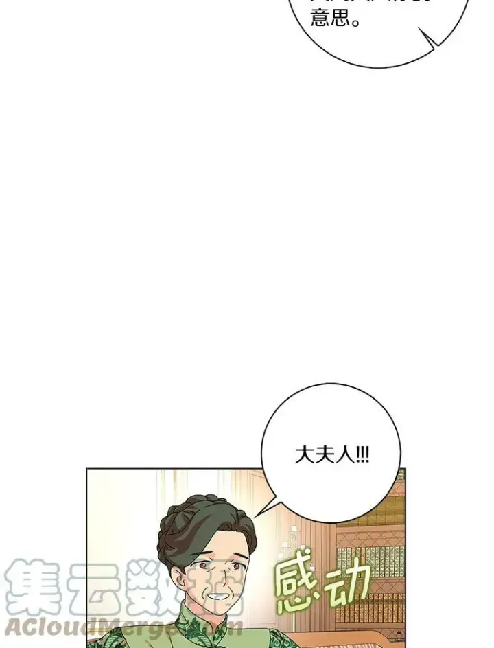 《辞掉了我的坏婆婆，所有人都为我着迷》26.优秀的人图93