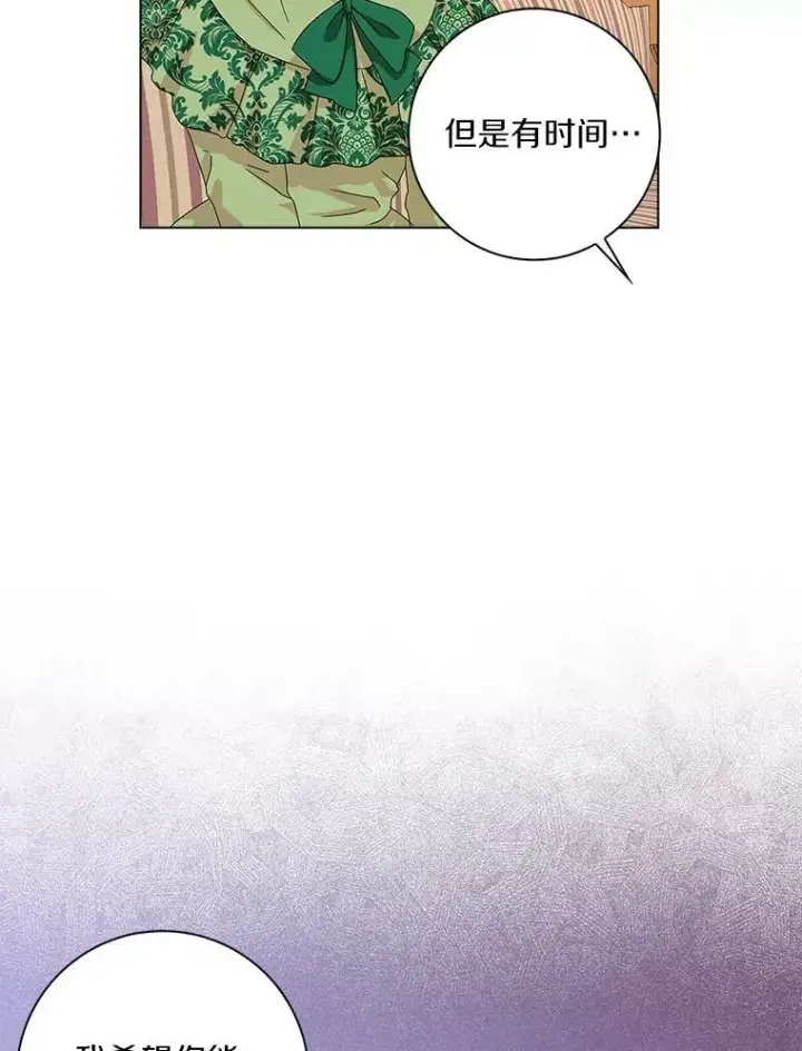 《辞掉了我的坏婆婆，所有人都为我着迷》26.优秀的人图94