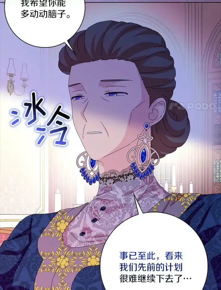 《辞掉了我的坏婆婆，所有人都为我着迷》26.优秀的人图95