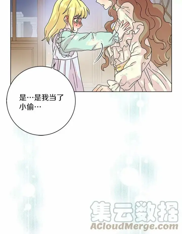 《辞掉了我的坏婆婆，所有人都为我着迷》27.小偷图117
