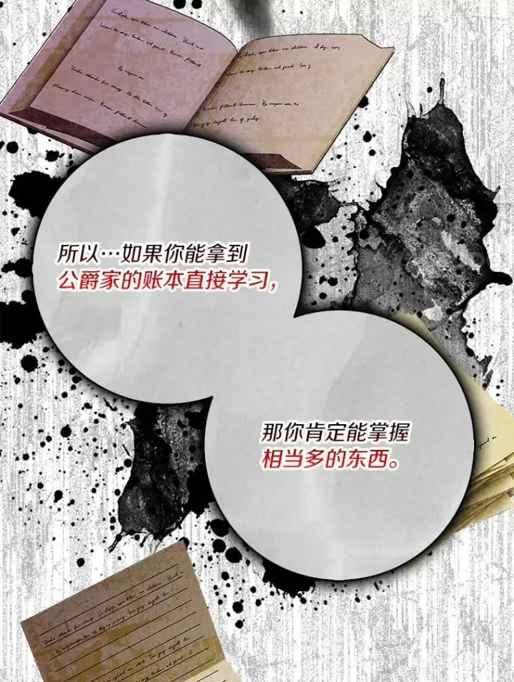 《辞掉了我的坏婆婆，所有人都为我着迷》27.小偷图54