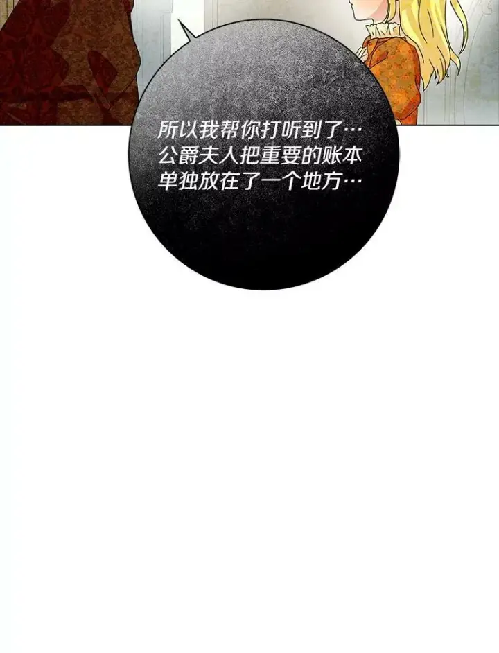 《辞掉了我的坏婆婆，所有人都为我着迷》27.小偷图59