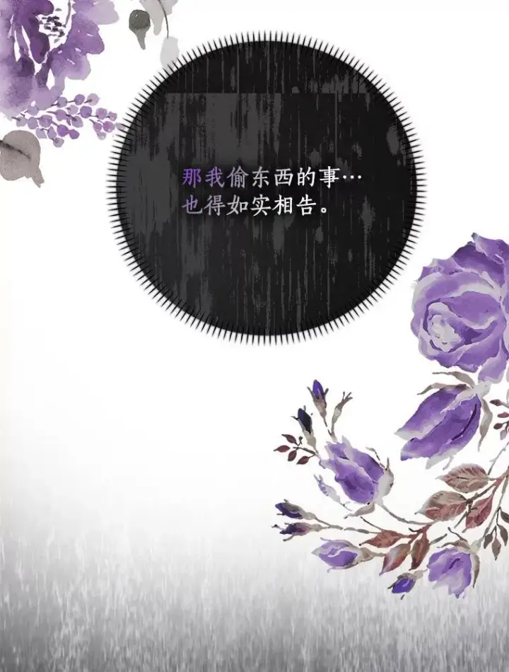 《辞掉了我的坏婆婆，所有人都为我着迷》27.小偷图82