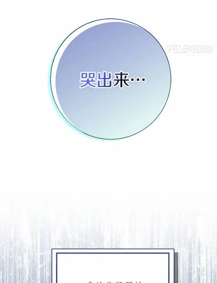 《辞掉了我的坏婆婆，所有人都为我着迷》28.依靠图100