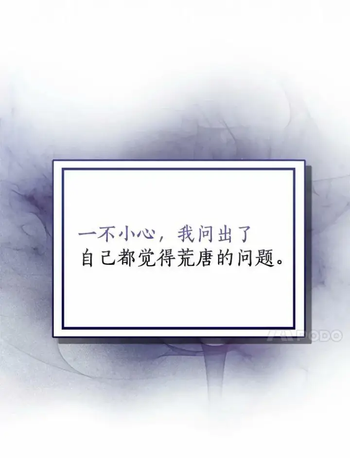 《辞掉了我的坏婆婆，所有人都为我着迷》28.依靠图106