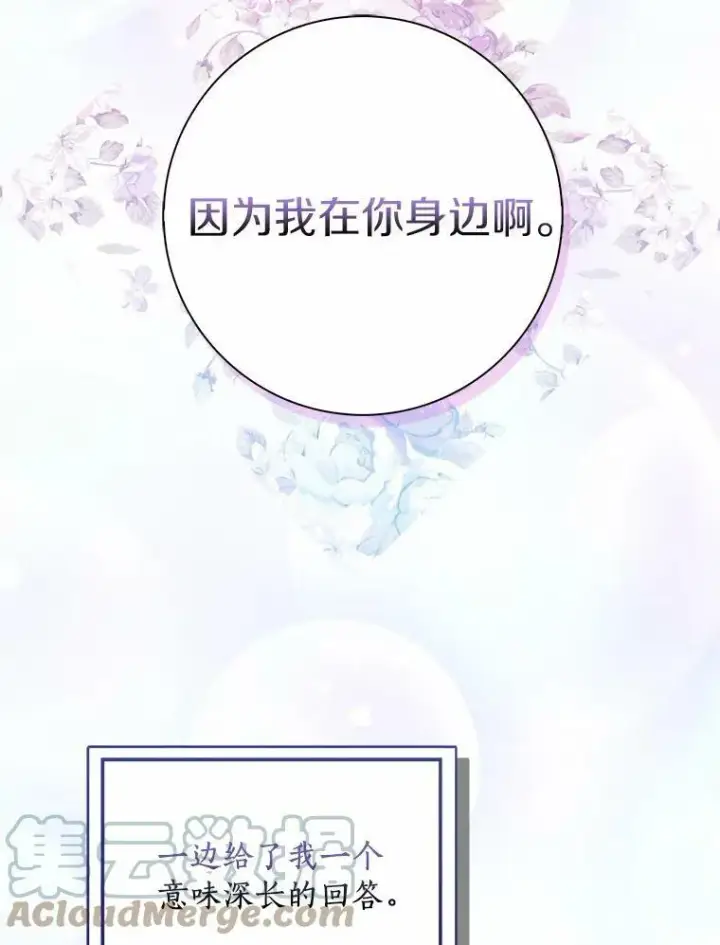 《辞掉了我的坏婆婆，所有人都为我着迷》28.依靠图109